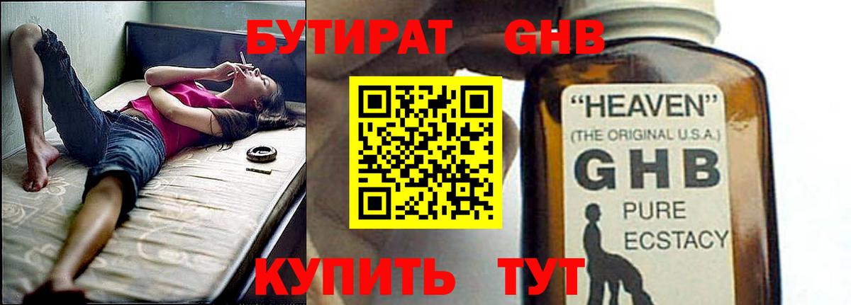 Бутират  Вход с VPN  Котельники  БУТИРАТ GHB 