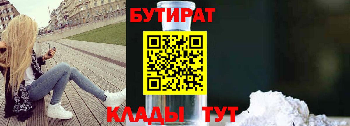 БУТИРАТ оксана Котельники