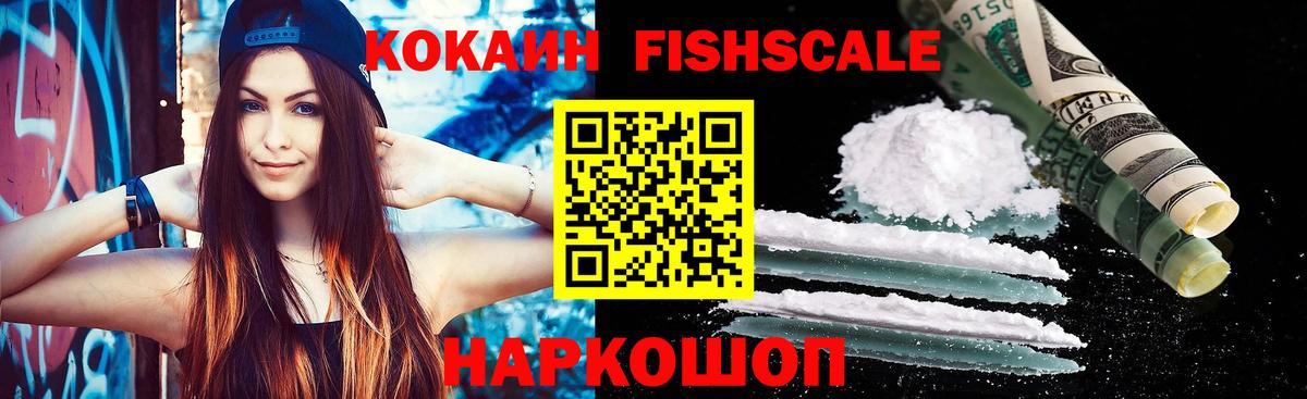 наркота  КОКАИН  Cocaine Fish Scale  Котельники  Вход с VPN  Cocaine Боливия 