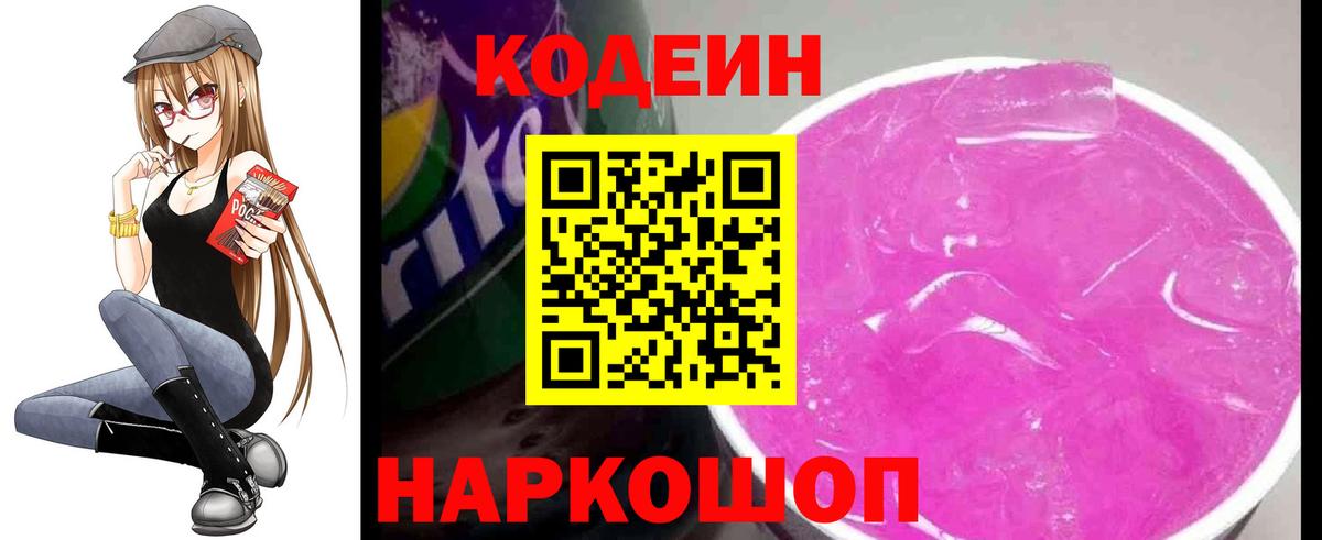 Котельники  Codein напиток Lean (лин)  Codein Purple Drank  Вход с VPN 
